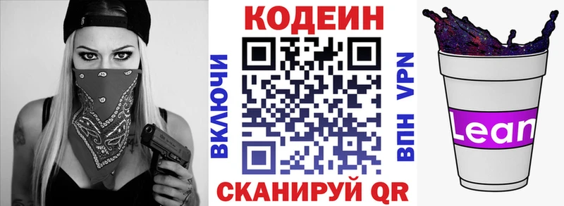 Codein напиток Lean (лин)  ссылка на мегу как войти  Мезень 